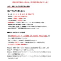 ガーデニア面会制限の緩和についてのお知らせのサムネイル