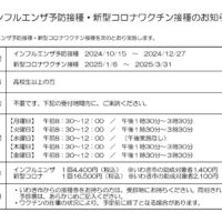 インフル・コロナワクチン日程のサムネイル